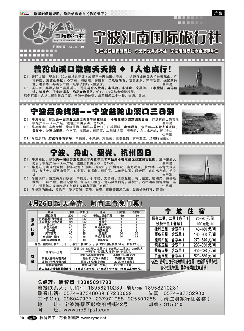 8 宁波江南国际旅行社有限公司