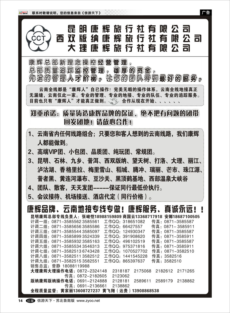 14 昆明康辉云南地接操作总部