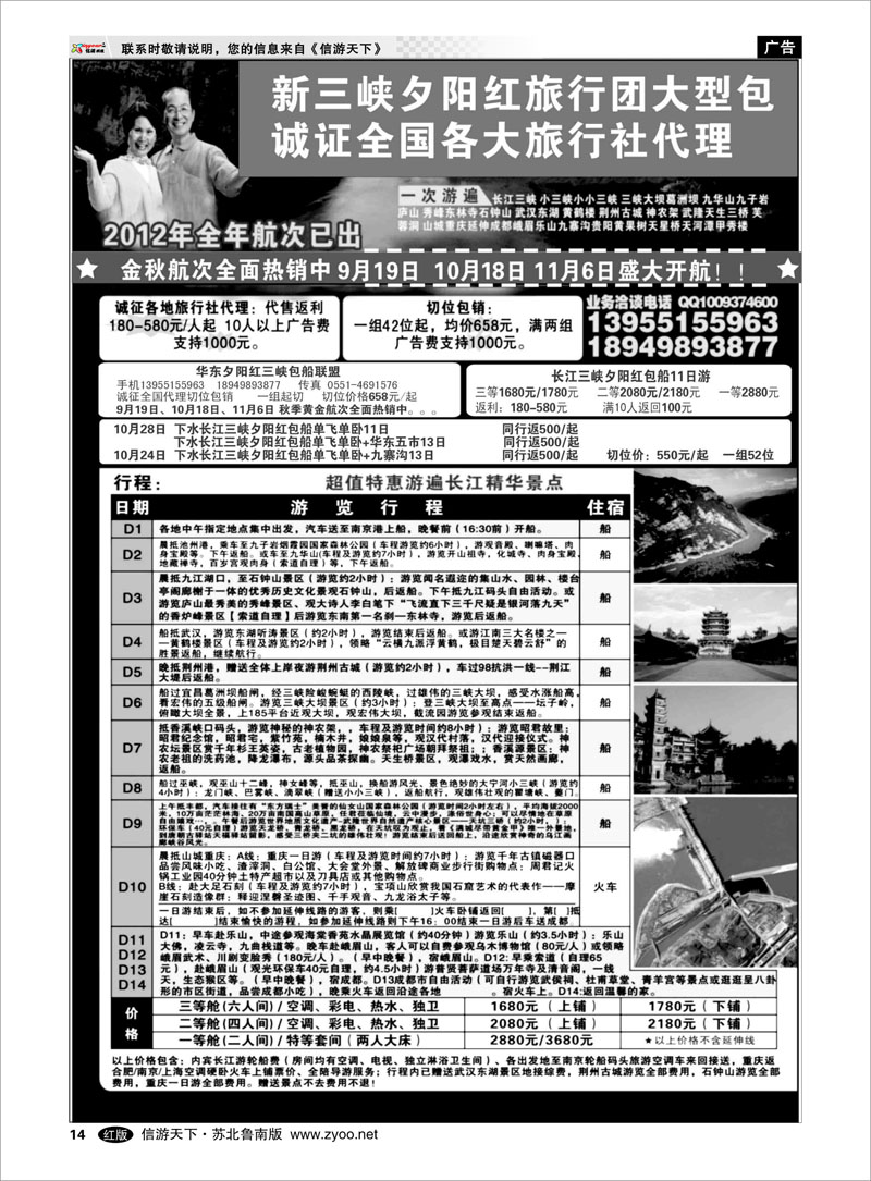 14 夕阳红三峡包船诚征全国各地代理
