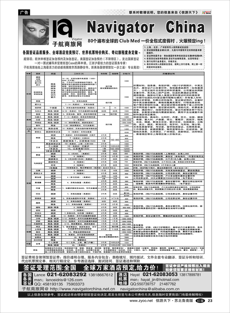 23 NavigtorChina子航商旅网-全球签证酒店地接机票
