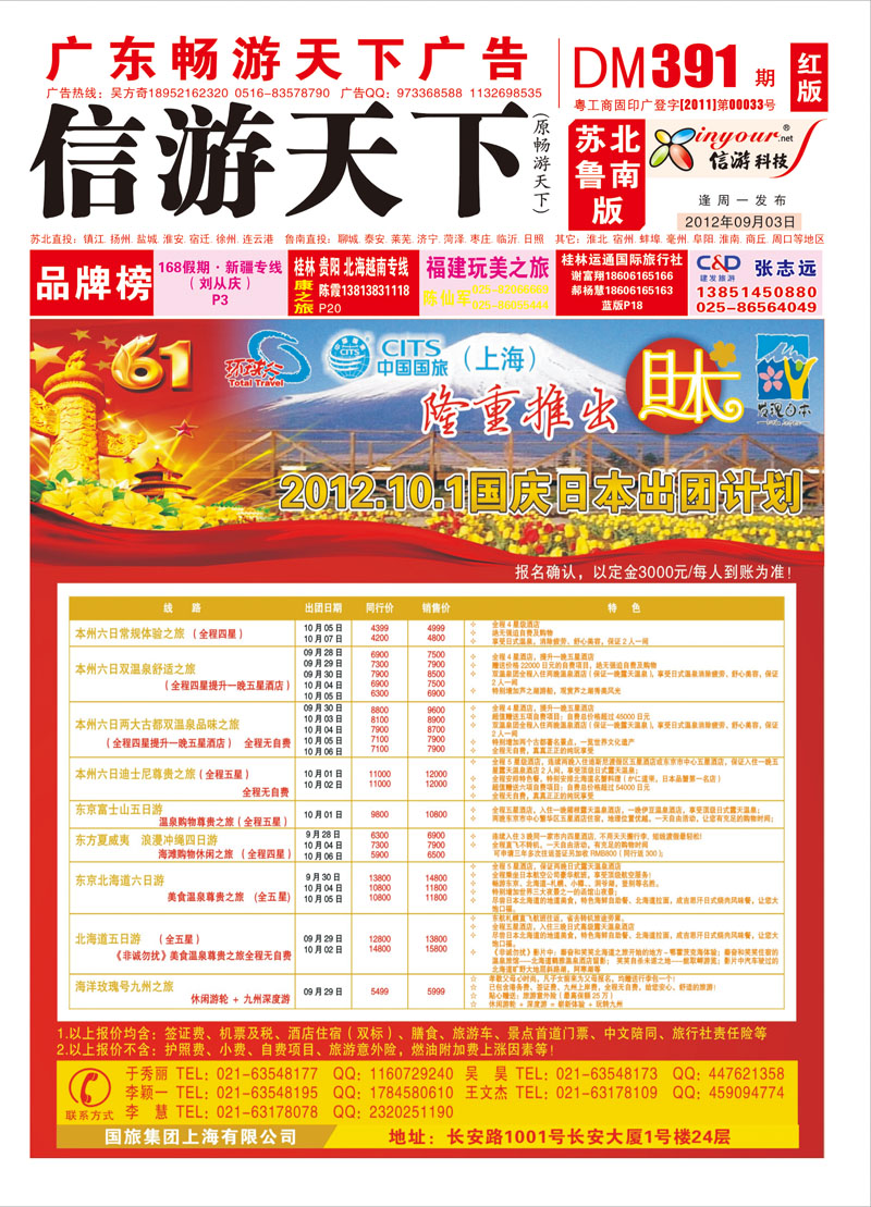 红版封面 中国国旅国庆出团计划
