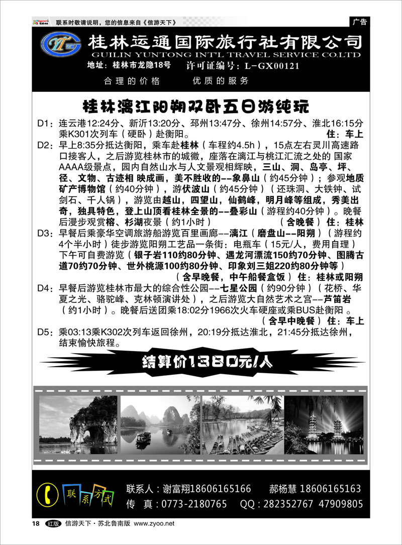 18 桂林运通