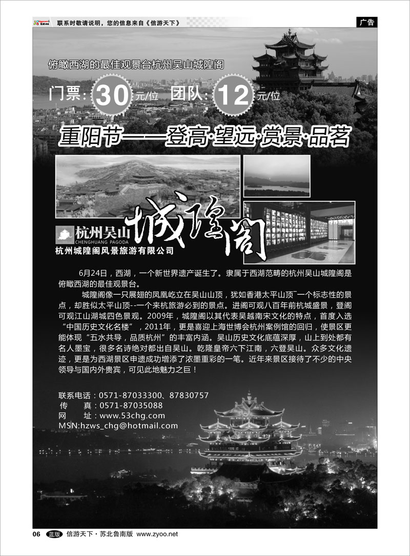 6 杭州城隍阁风景旅游有限公司