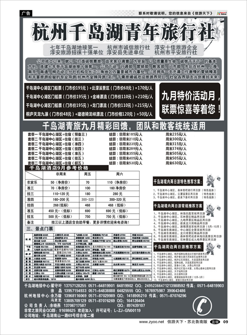 9 千岛湖青年旅行社-专业千岛湖地接