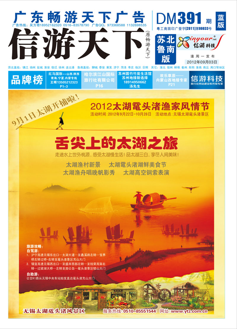 蓝版封面 2012太湖鼋头渚渔家风情节