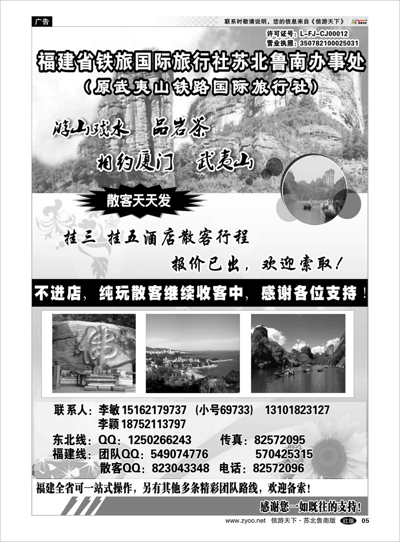 5 武夷山铁路旅行社---李敏