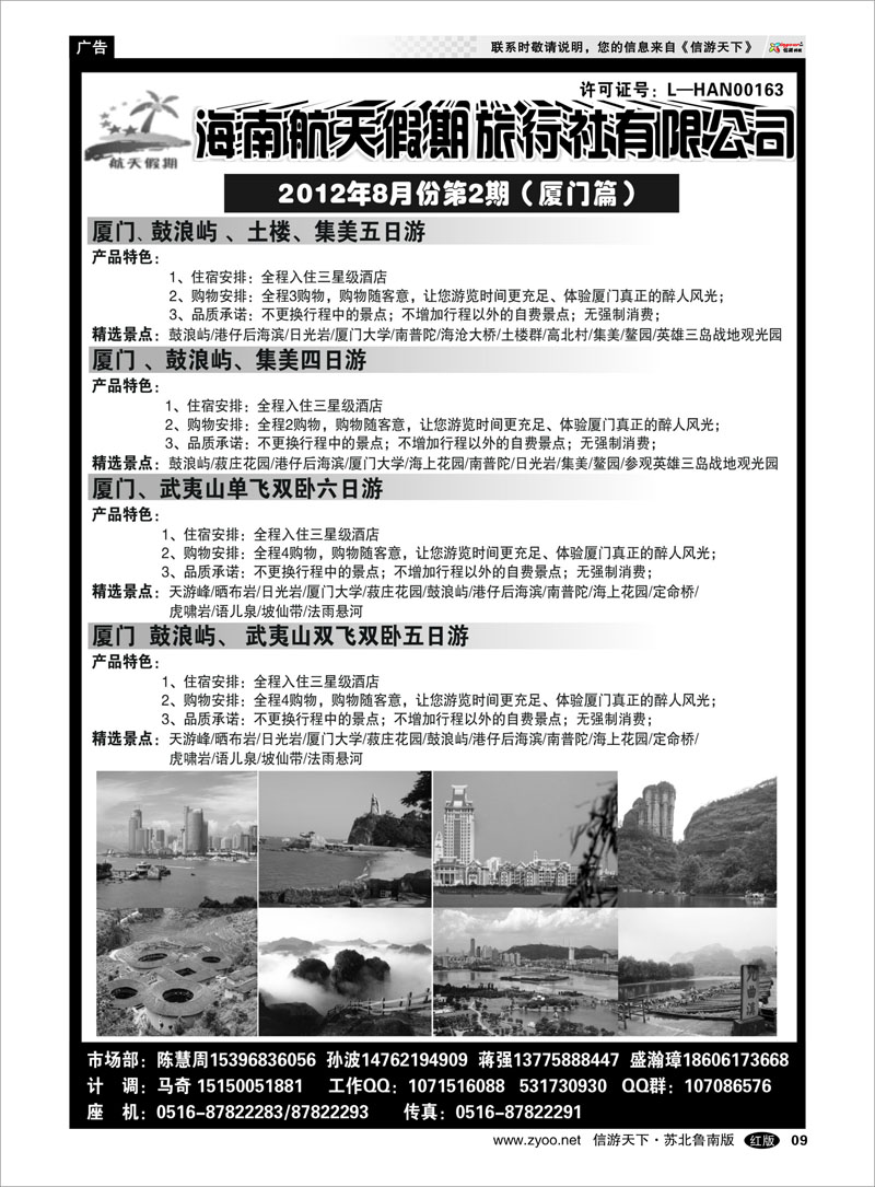 9 海南航天旅行社--厦门线路