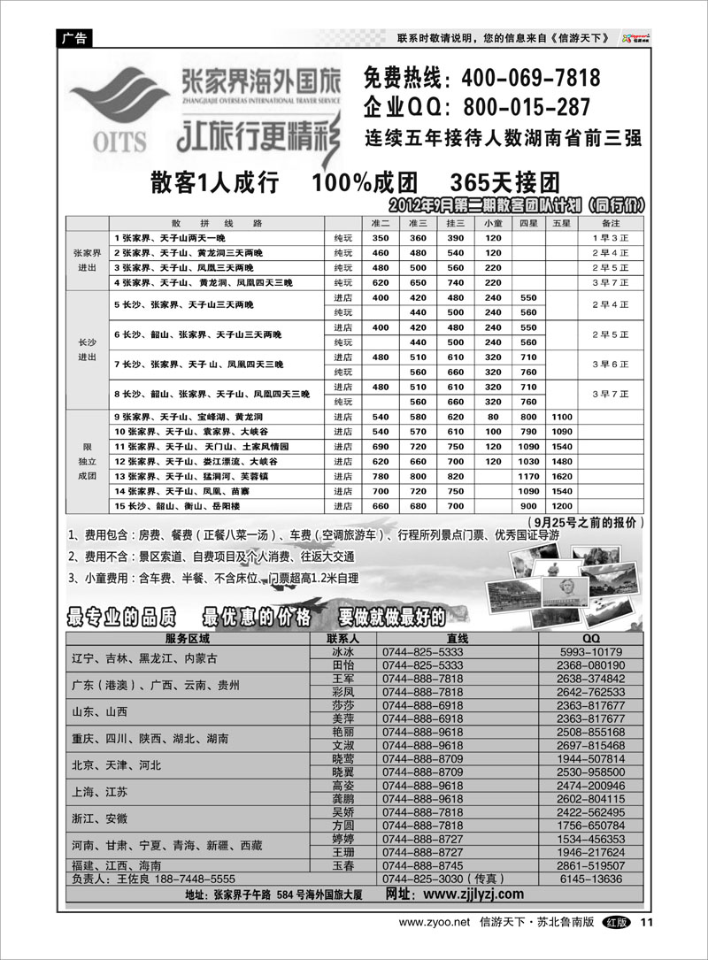11 湖南专线--张家界海外国旅