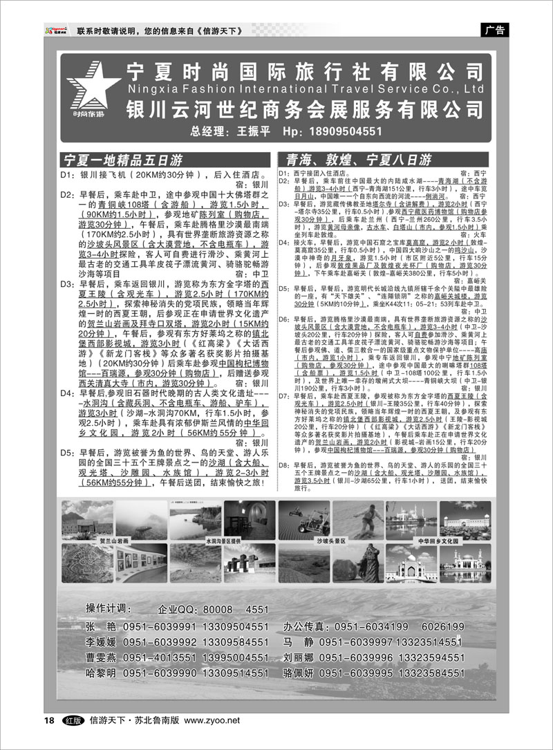 18 宁夏时尚国际旅行社有限公司