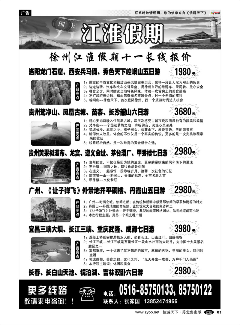 1 江淮假期旅游同业中心