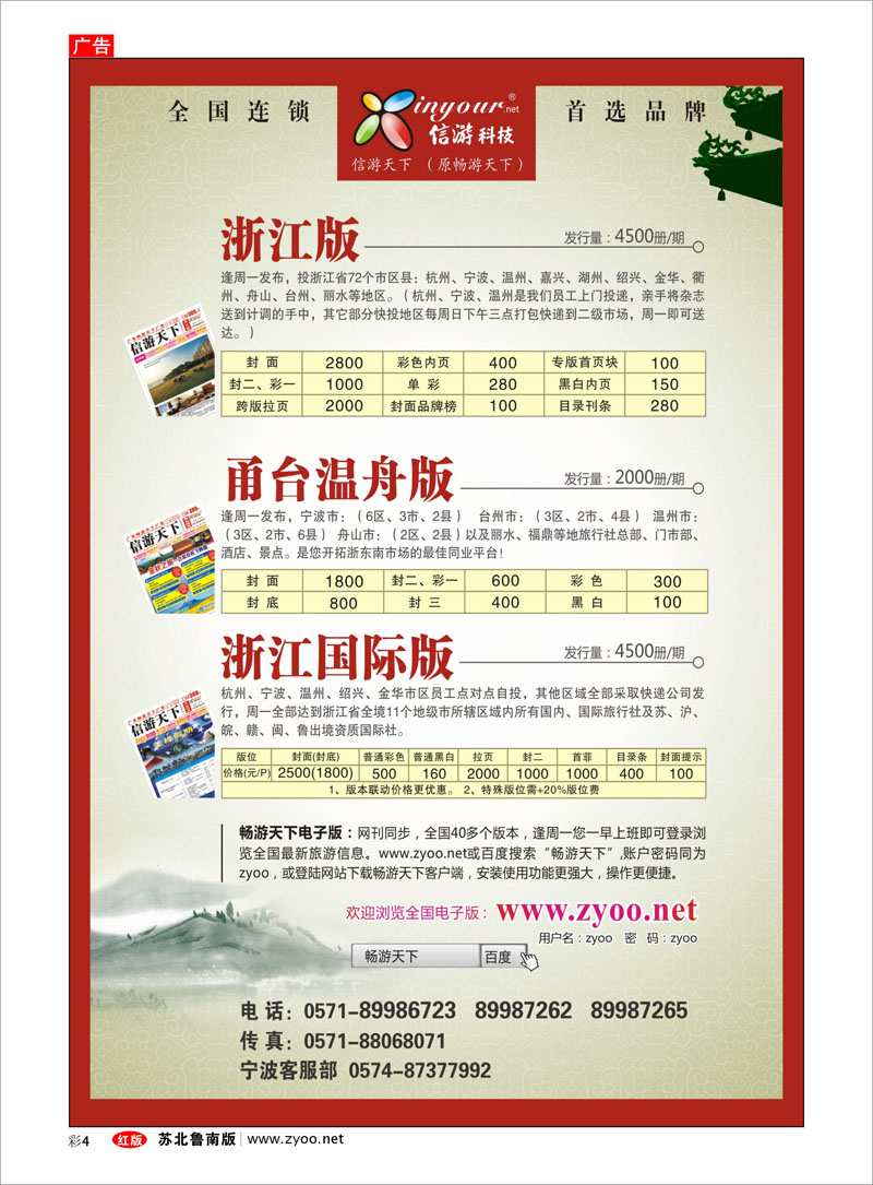 彩4 《信游天下》浙江·三大版本