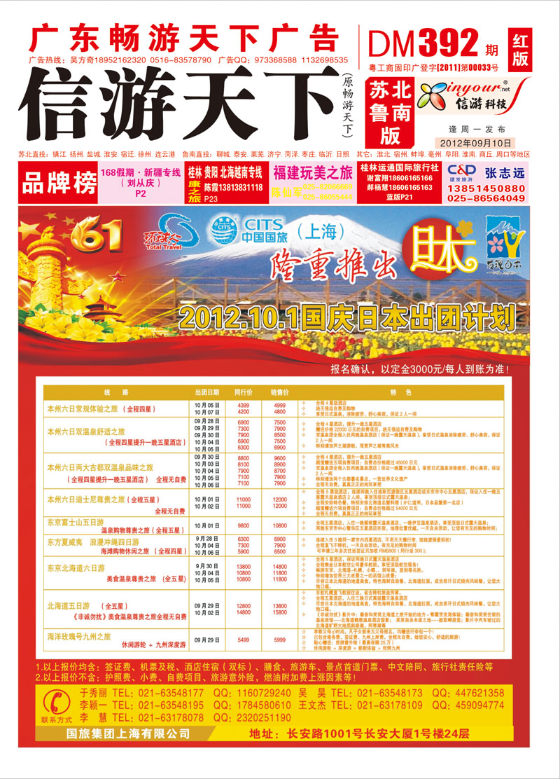 红版封面 中国国旅国庆出团计划