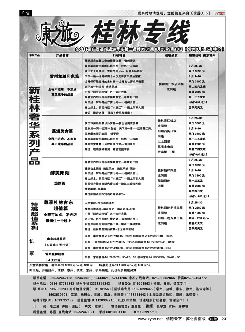 23 康之旅：桂林 北海越南 贵阳0903报价