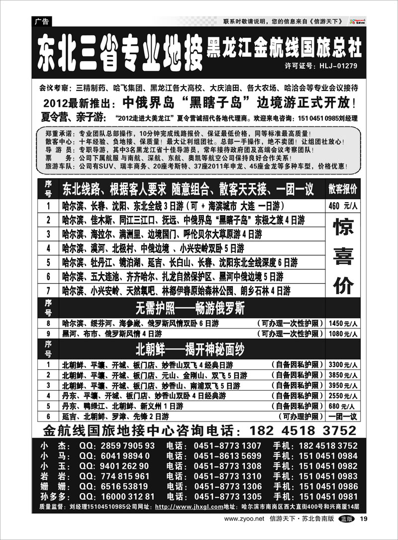 19 东北三省专业地接——黑龙江金航线国旅总部