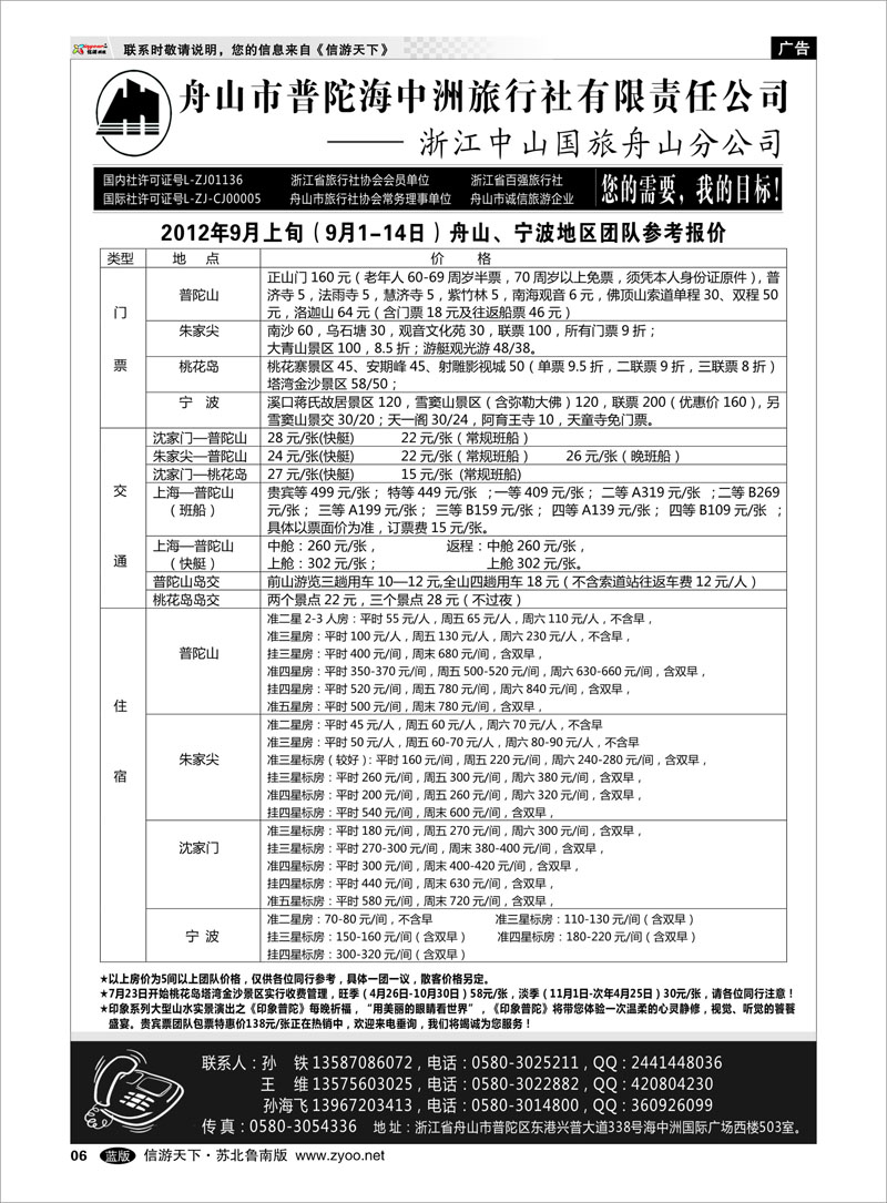 6 舟山普陀海中洲旅行社