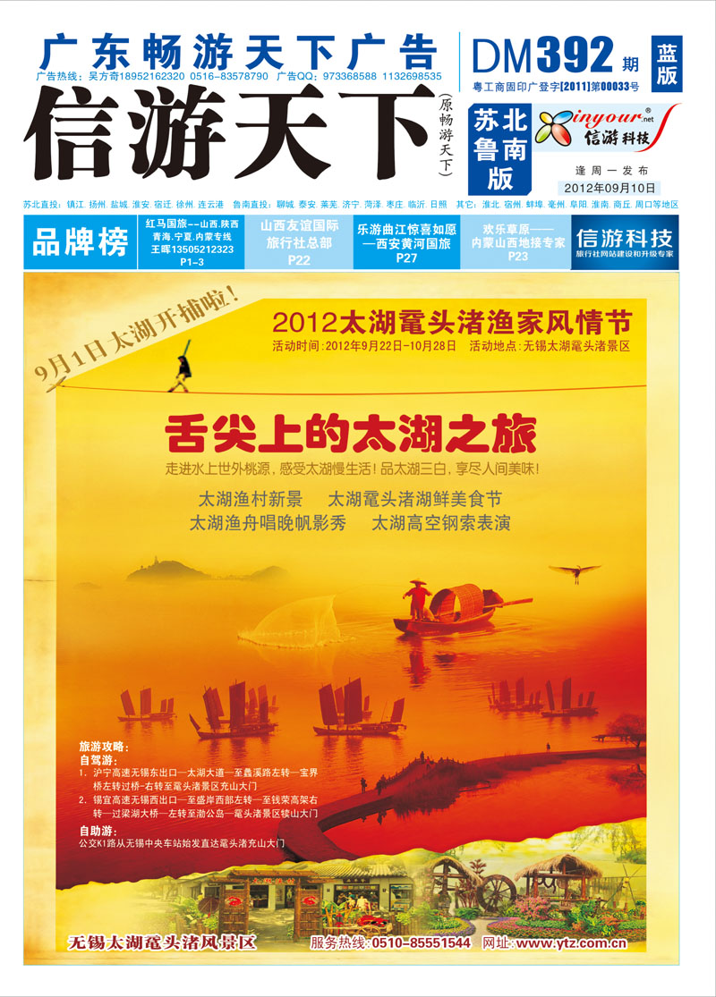 蓝版封面 2012太湖鼋头渚渔家风情节