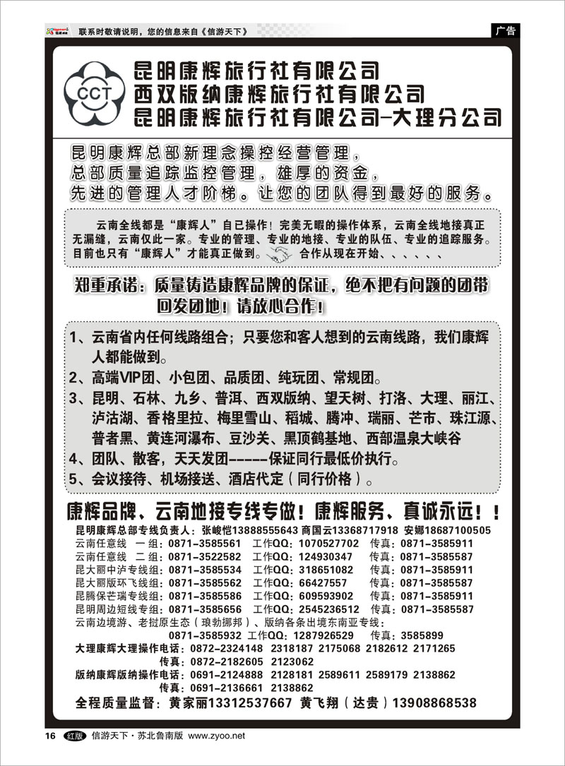 16 昆明康辉云南地接操作总部