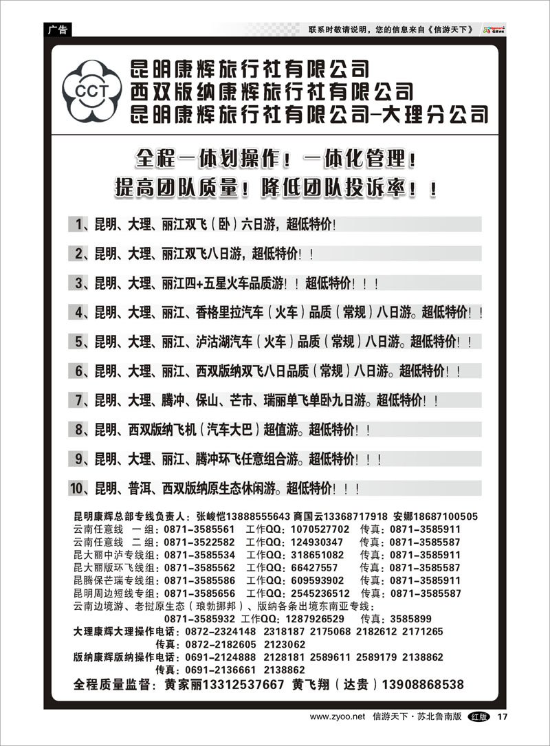 17 昆明康辉云南地接操作总部