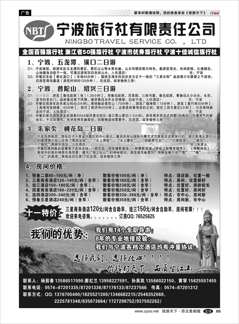 5 宁波旅行社责任有限公司