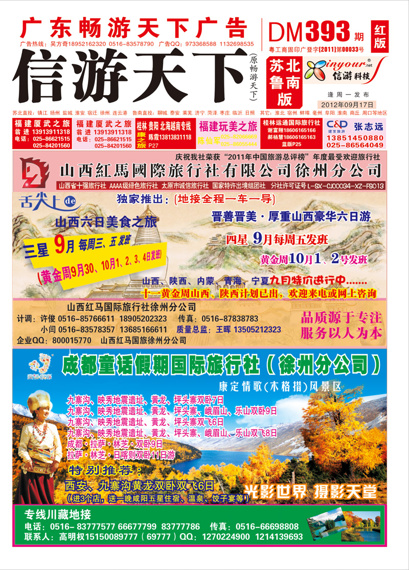 红版封面 成都童话假期+山西红马国旅
