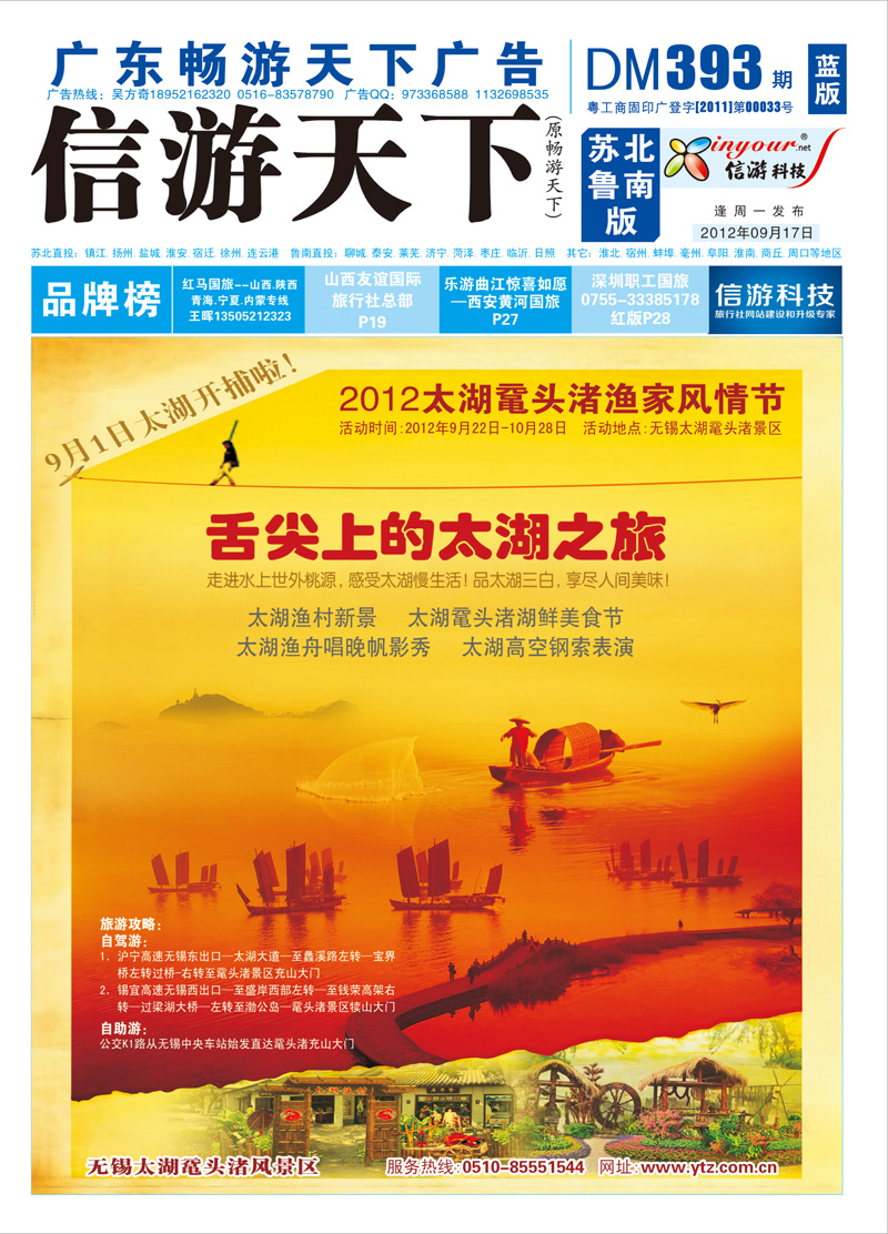蓝版封面 2012太湖鼋头渚渔家风情节