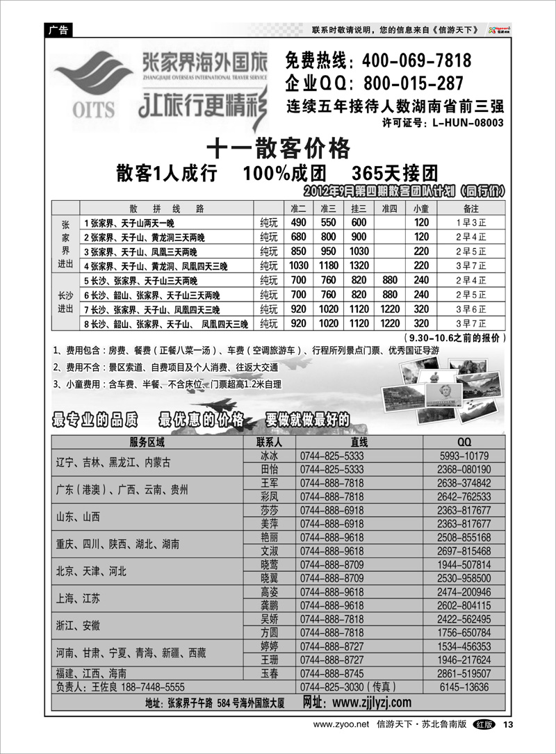 13 湖南专线--张家界海外国旅