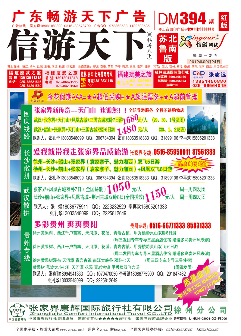 红版封面 张家界运通康辉国际旅行社-徐州分公司
