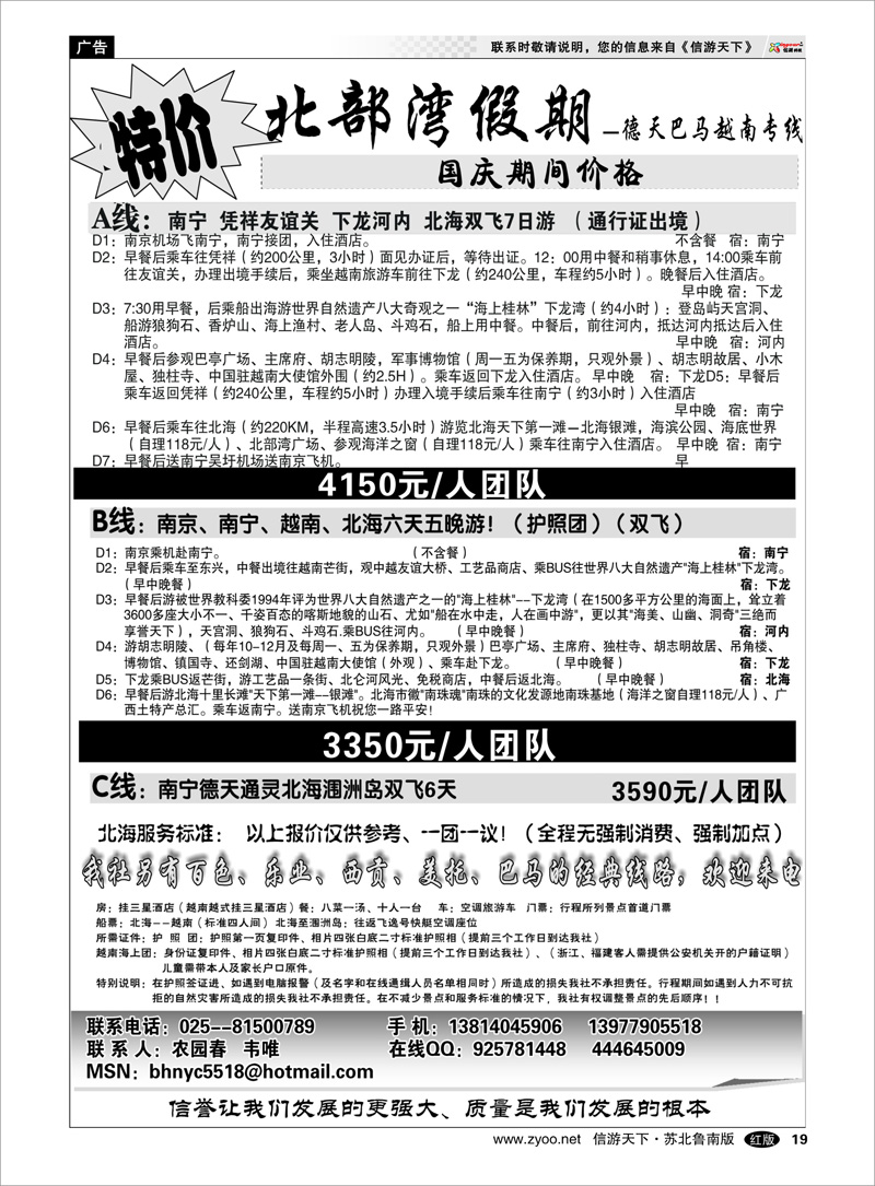 19 北部湾假期（农园春）