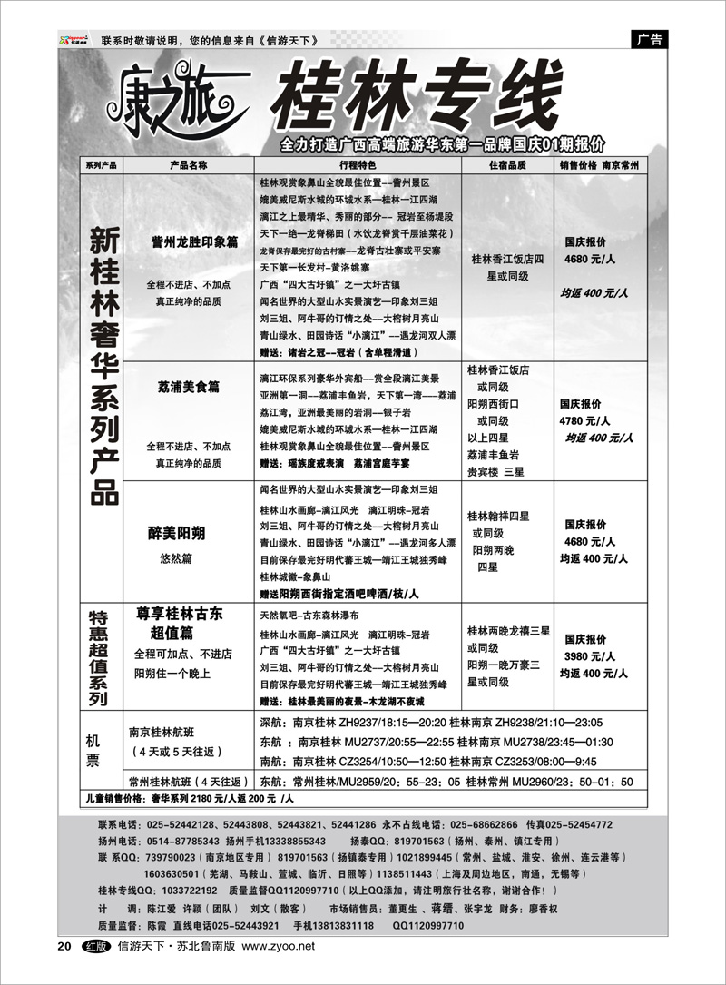 20 康之旅：桂林 北海越南 贵阳10月03报价