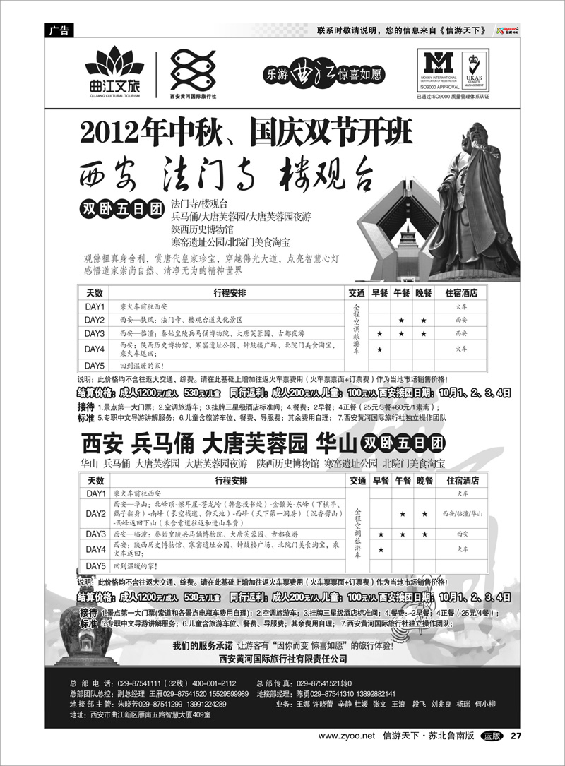 27 乐游曲江惊喜如愿—西安黄河国旅