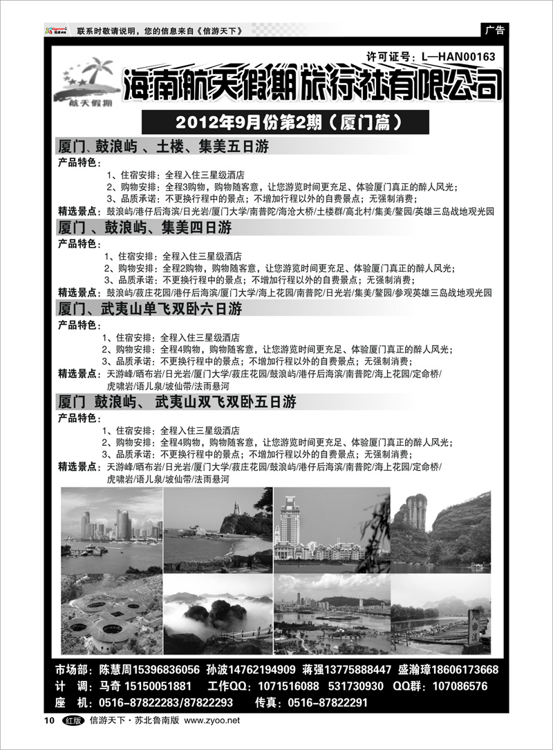 10 海南航天旅行社--厦门线路