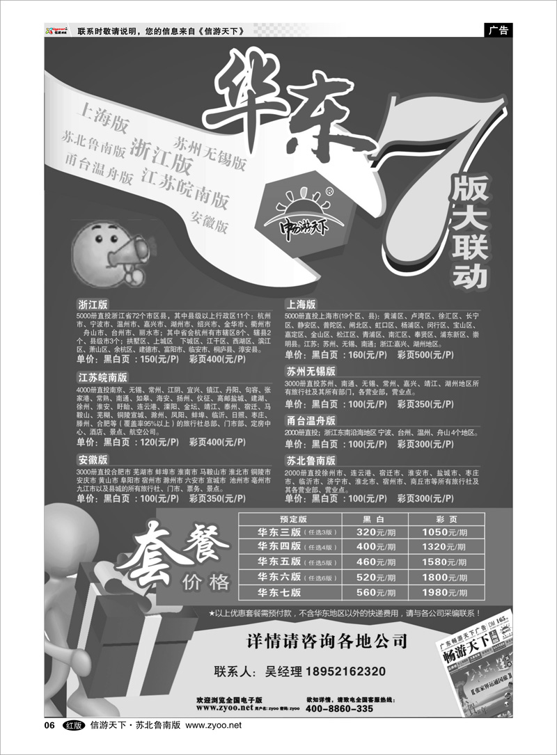 6 畅游天下--华东七版联动