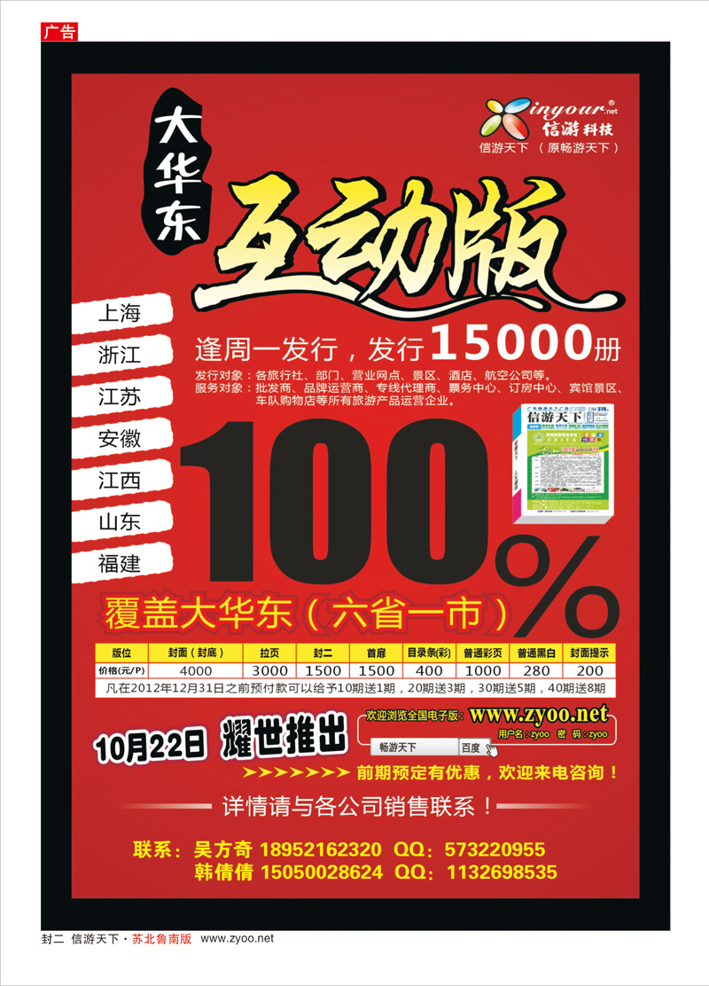 红版封二 大华东互动版10月22日耀世推出