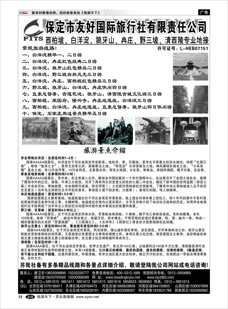 12 西柏坡、白洋淀、冉庄、野三坡专业地接社