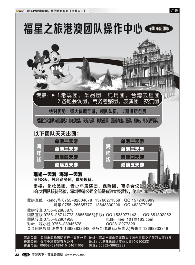 22 福星之旅港澳地接 