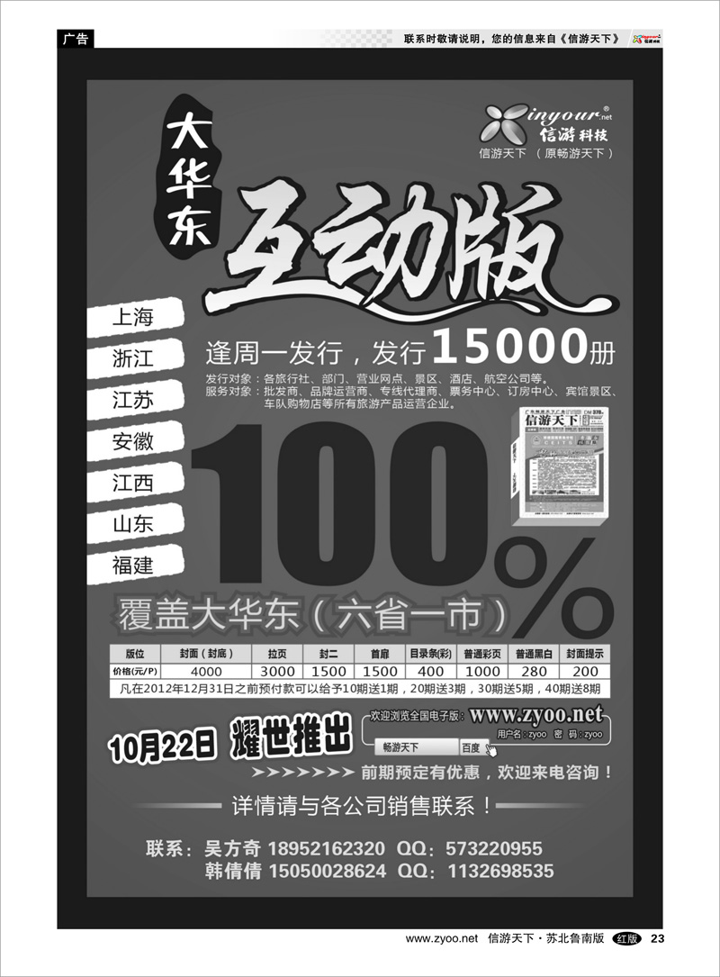 23 大华东互动版10月22日耀世推出