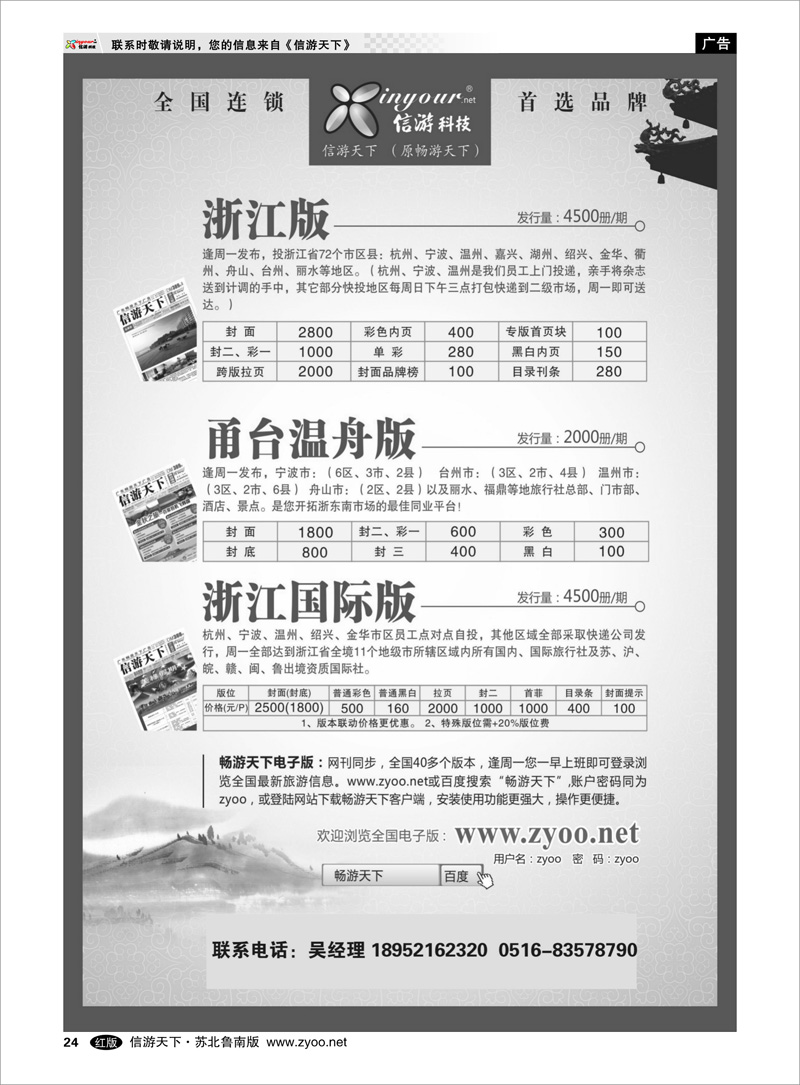 24 《信游天下》浙江·三大版本