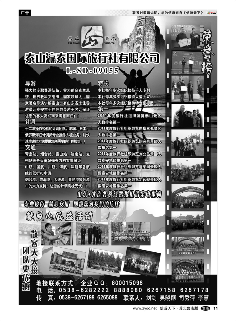 11 山东泰山瀛泰国际旅行社