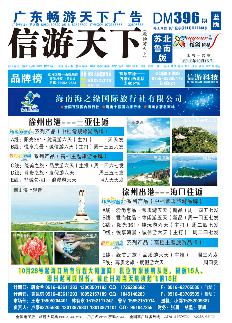 蓝版封面 海南海之缘国际旅行社徐州分公司