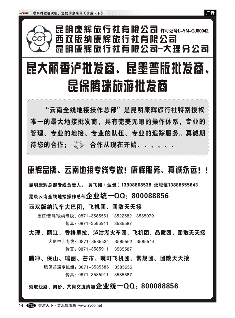 14 昆明康辉云南地接操作总部