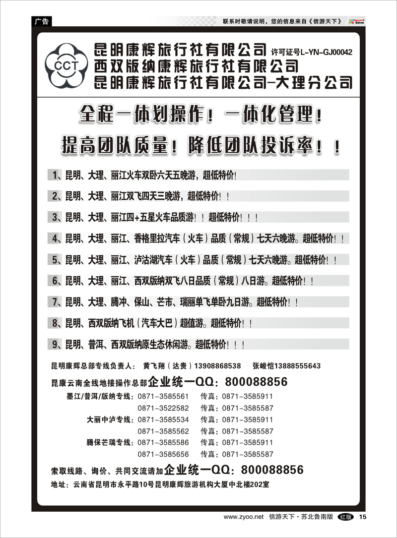 15 昆明康辉云南地接操作总部