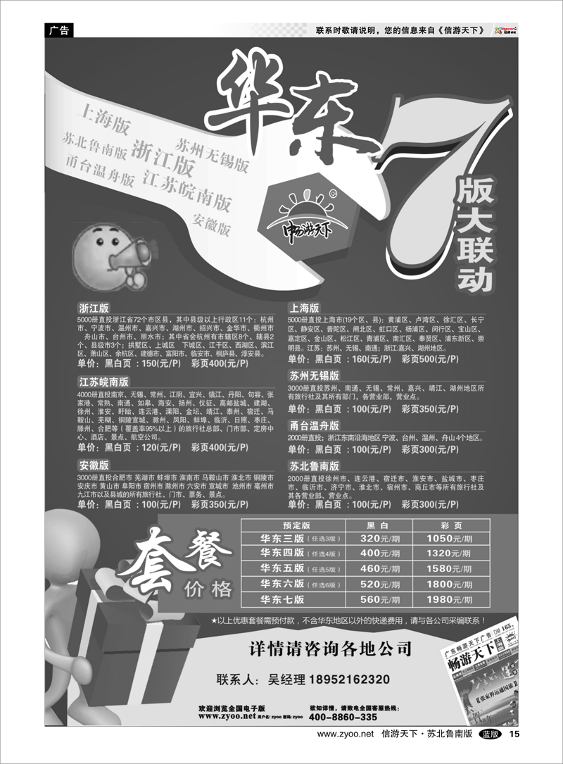 15 畅游天下--华东七版联动