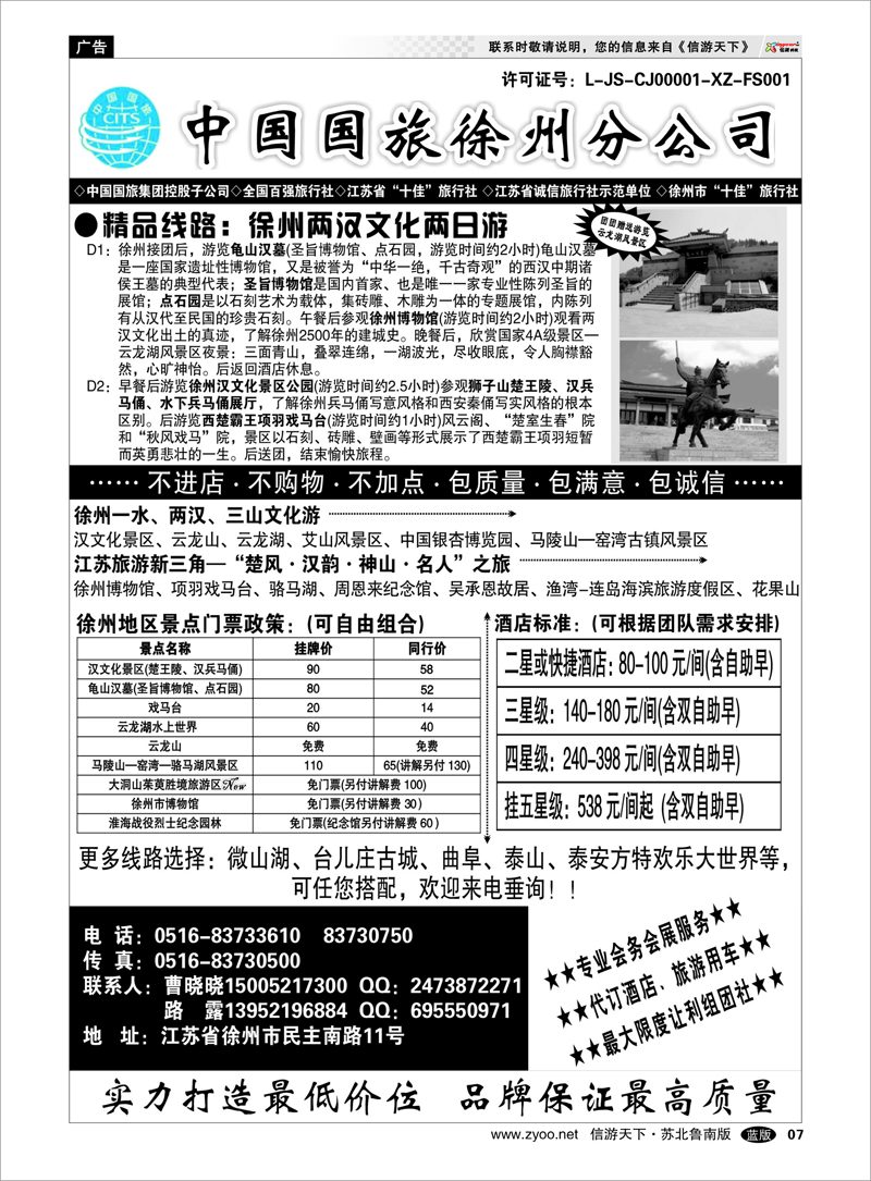 7 中国国旅徐州分公司