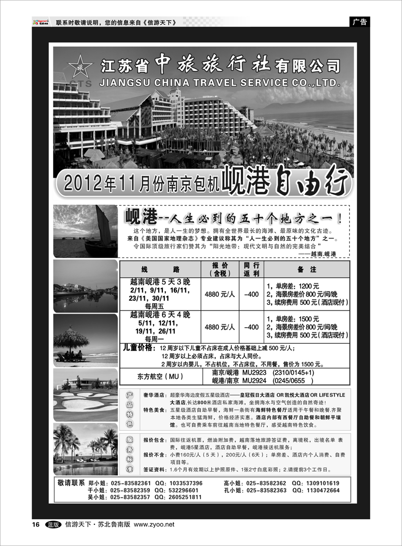 16 江苏省中旅旅行社有限公司——岘港