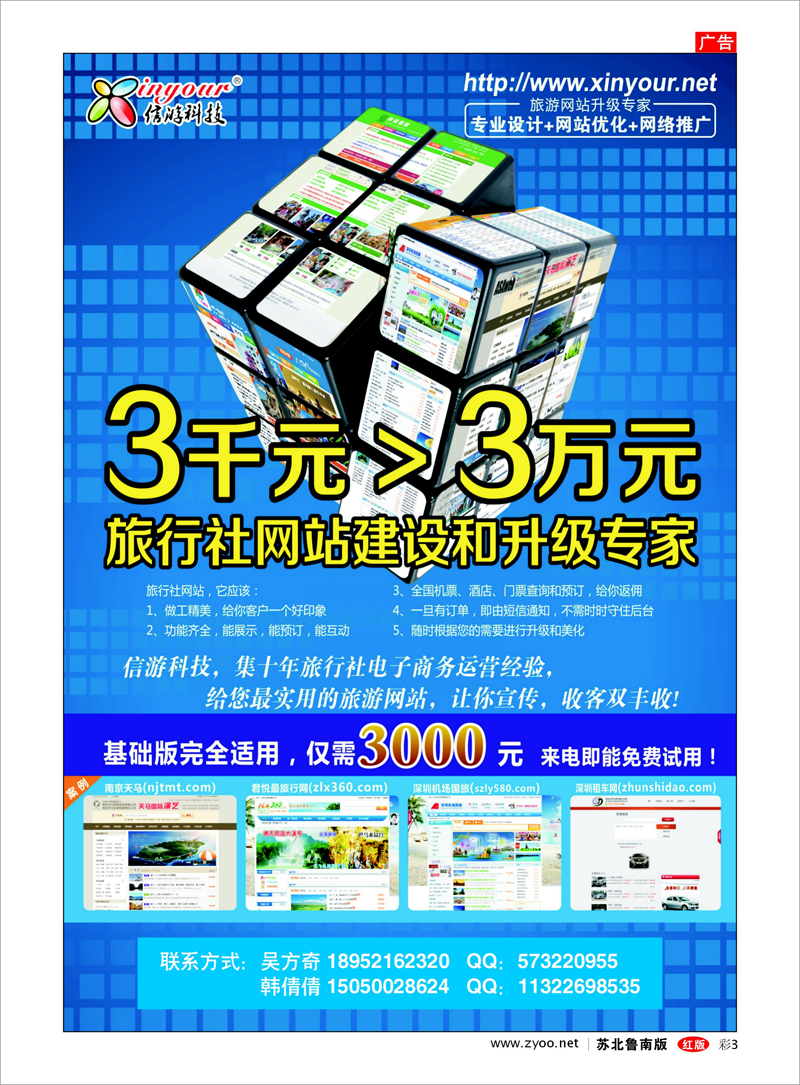 彩3 信游科技，旅行社网站建设和升级专家