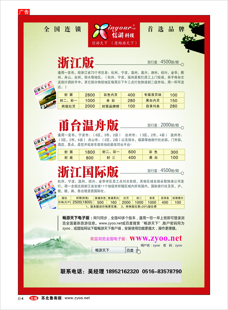 彩4 《信游天下》浙江·三大版本