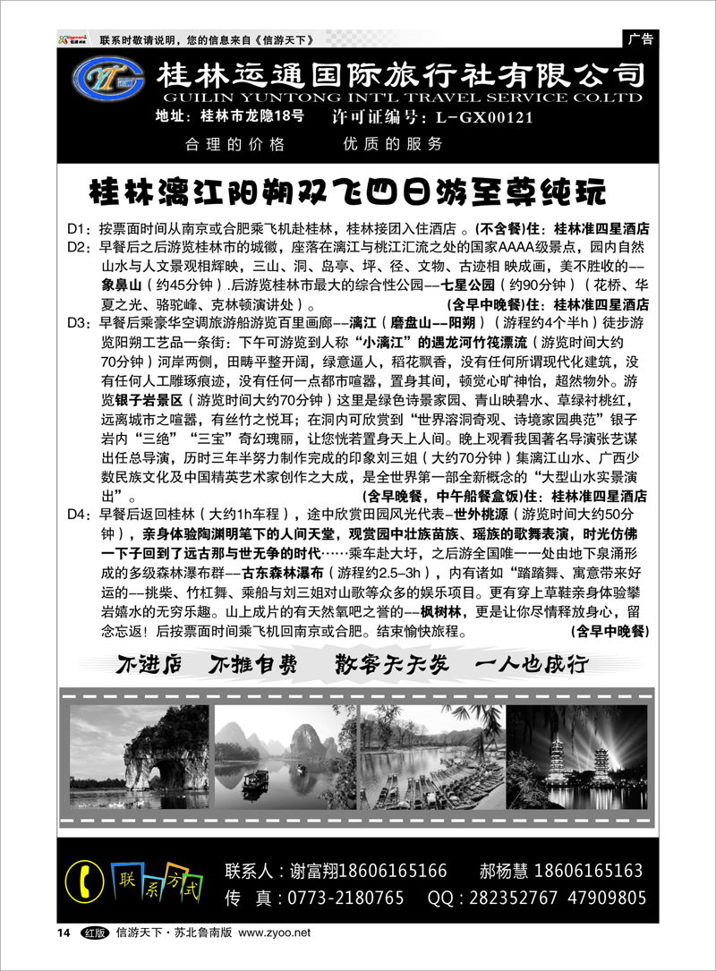 14 桂林运通
