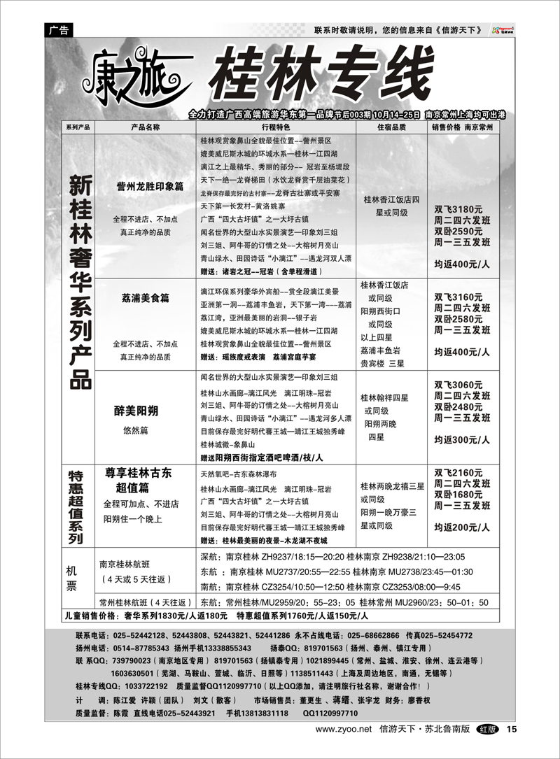 15 康之旅：桂林 北海越南 贵阳11月01报价