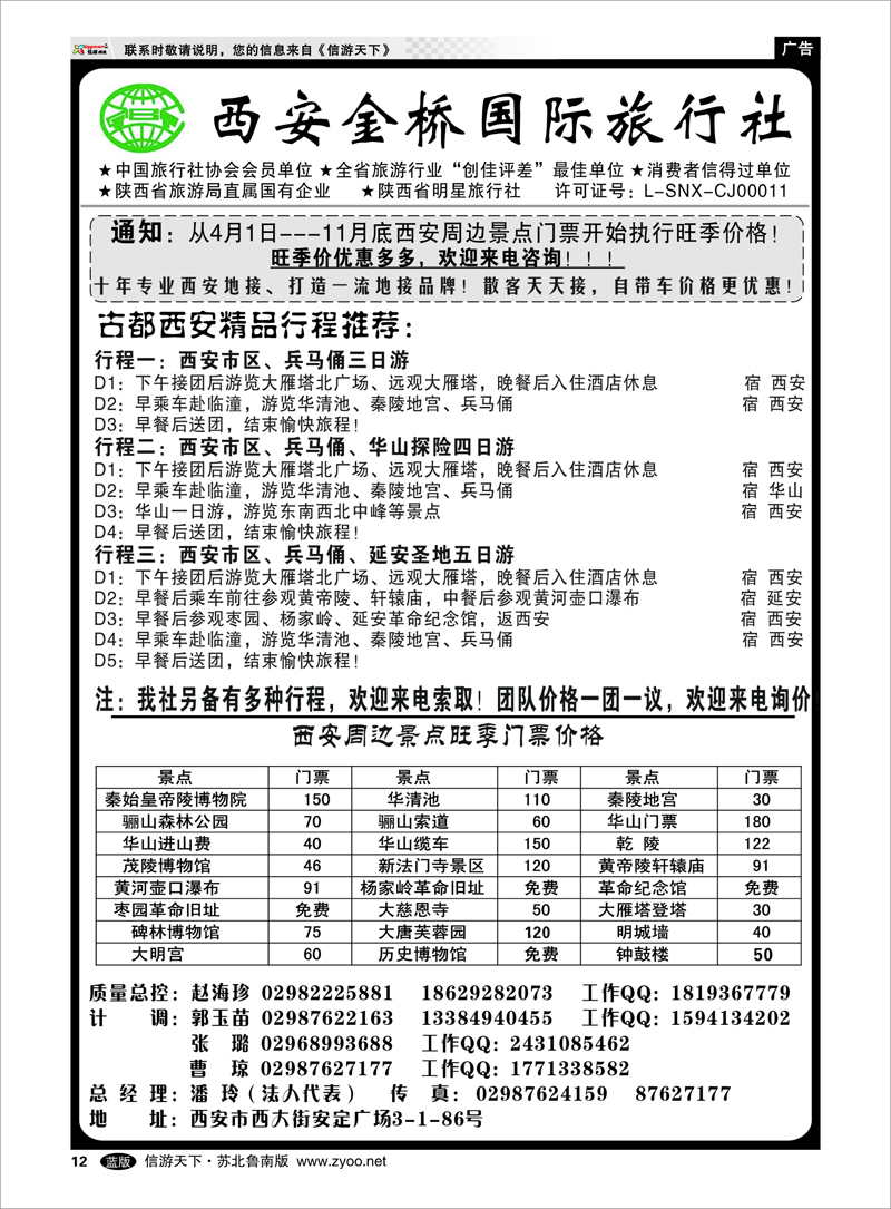 12 西安金桥国旅 品质假期