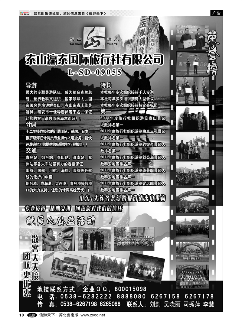 10 山东泰山瀛泰国际旅行社